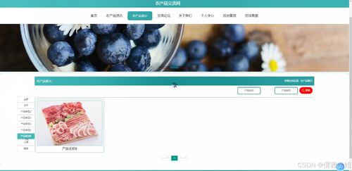 构建农产品交流网 计算机毕业设计全流程方案