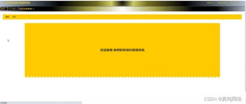 基于Django的教师职称资料管理系统设计与实现