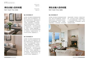 高效打造专业形象 家装公司宣传册设计模板与制作指南