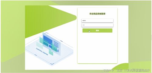 SpringBoot农业商品商城 电脑图文设计与技术实现