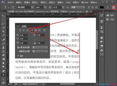 PS图文排版技巧 正确运用文字与图片的电脑设计艺术