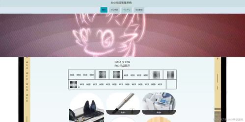 办公用品管理系统设计与实现